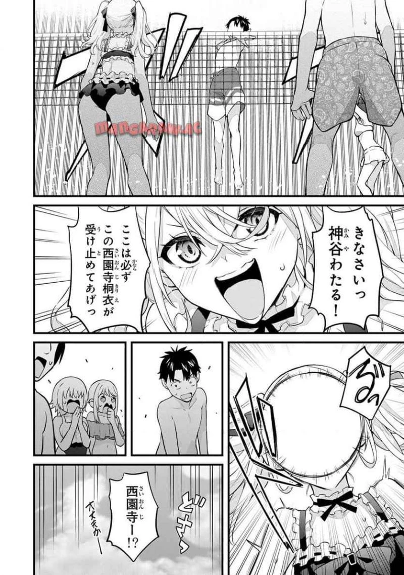 いけない！ルナ先生R 第55話 - 9