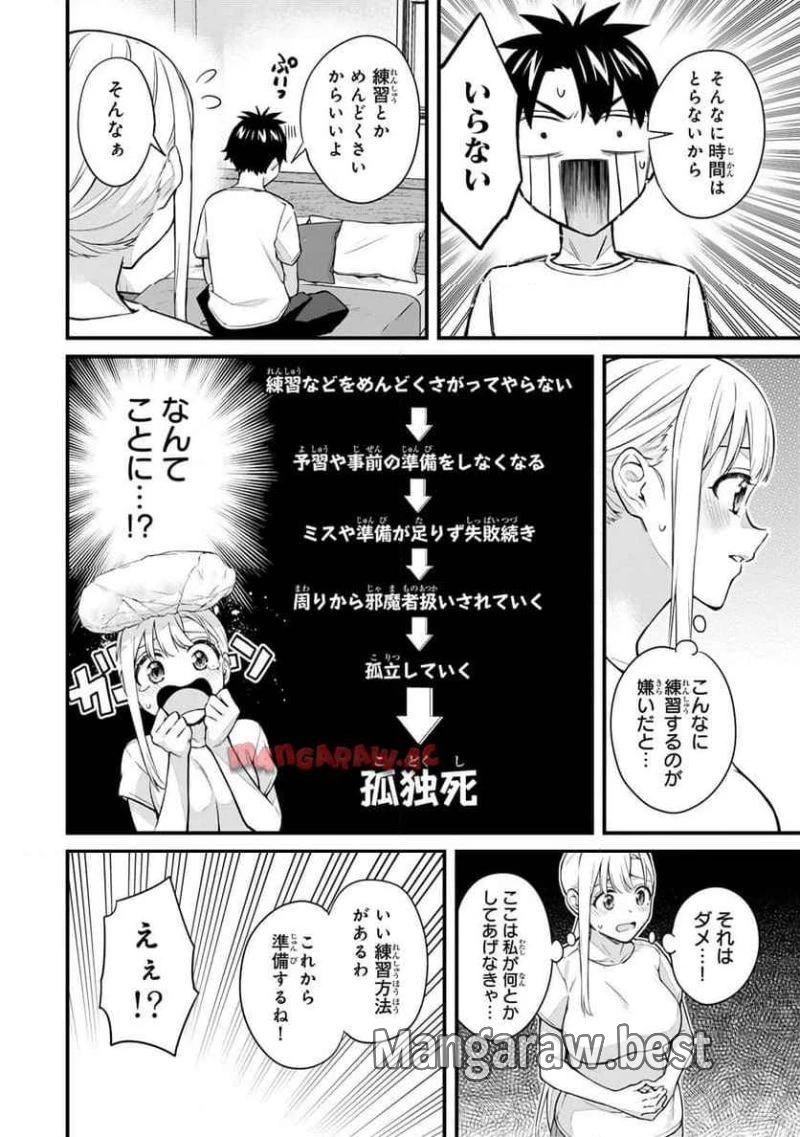 いけない！ルナ先生R 第56話 - 6