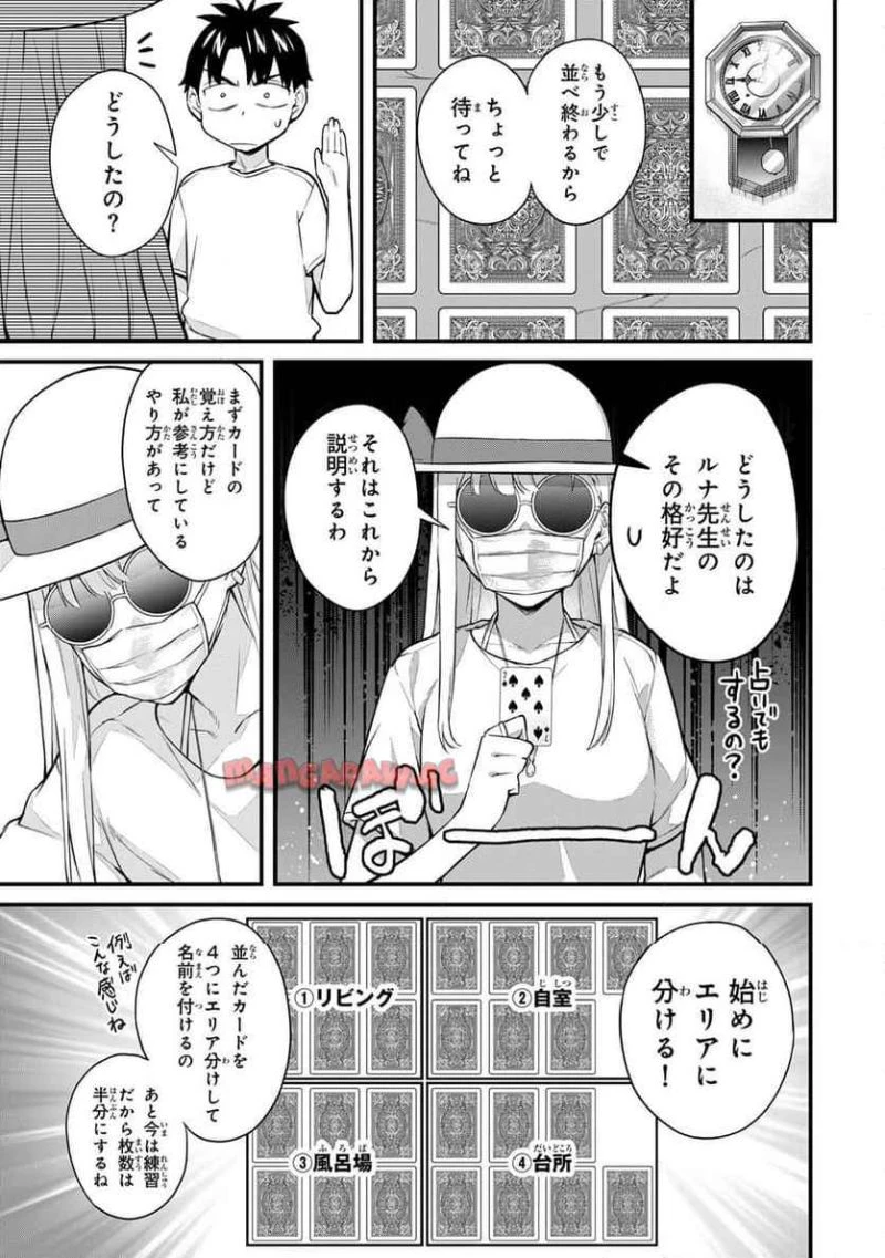 いけない！ルナ先生R 第56話 - 7