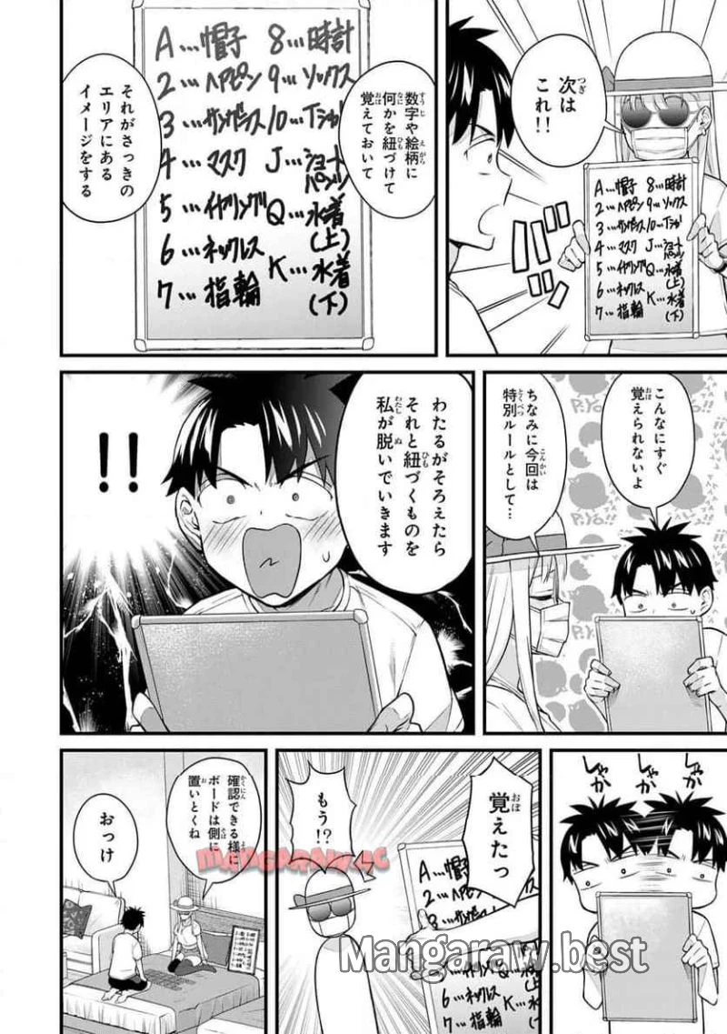 いけない！ルナ先生R 第56話 - 8