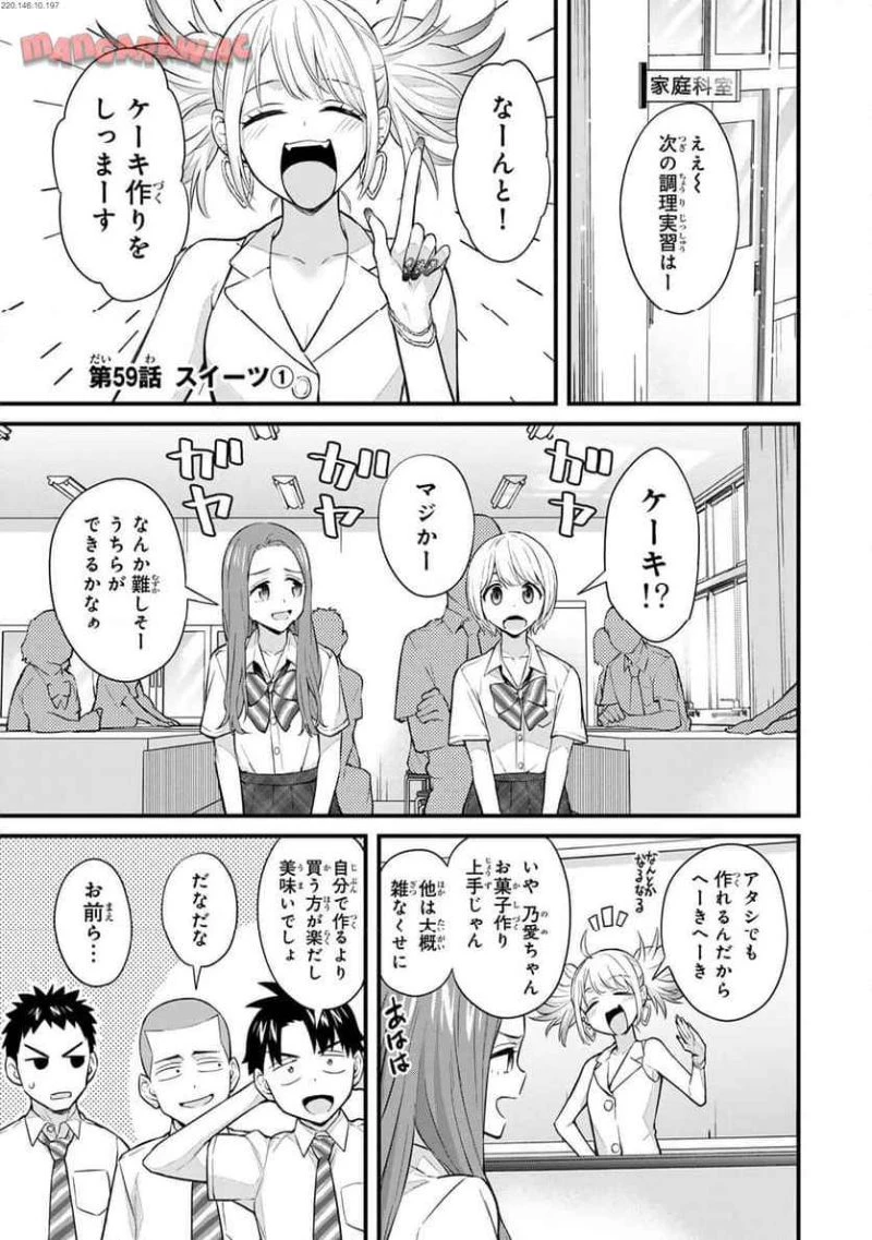 いけない！ルナ先生R 第59話 - 1