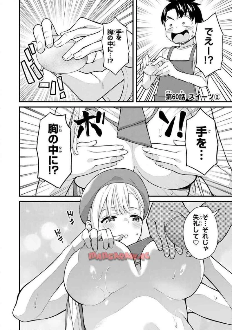 いけない！ルナ先生R 第60話 - 1