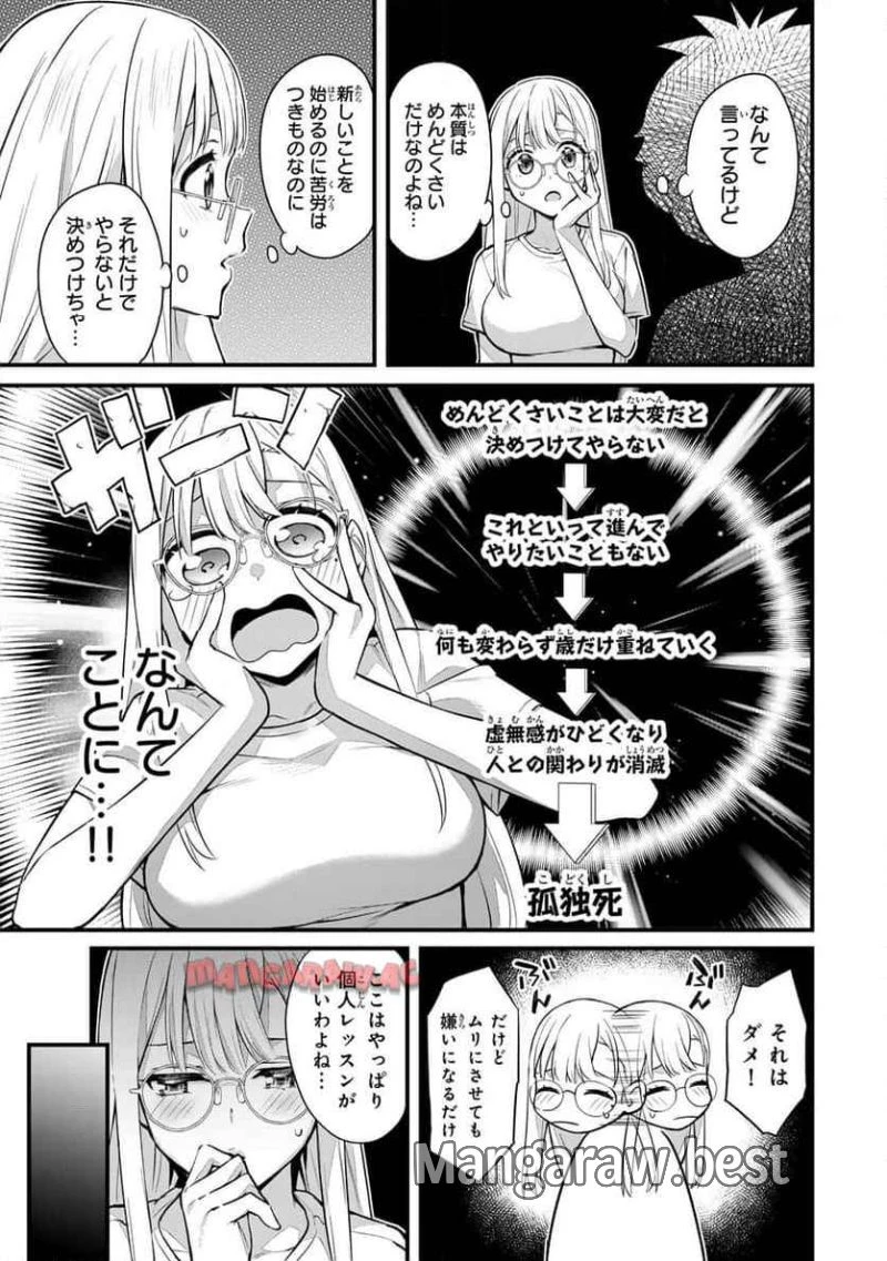 いけない！ルナ先生R 第59話 - 5