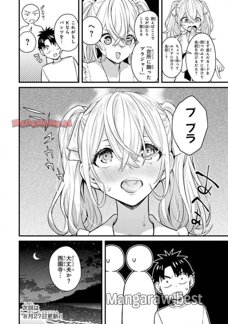 いけない！ルナ先生R 第58話 - 12