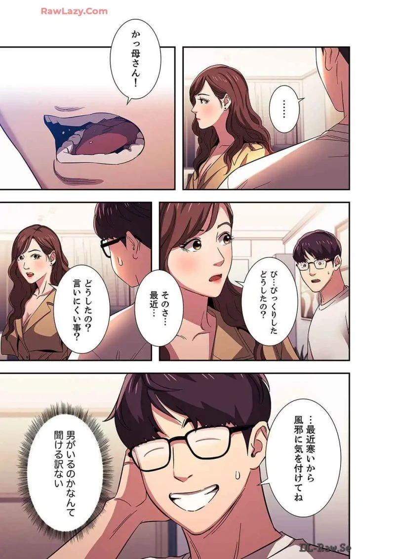 秘め妻 第8話 - 4