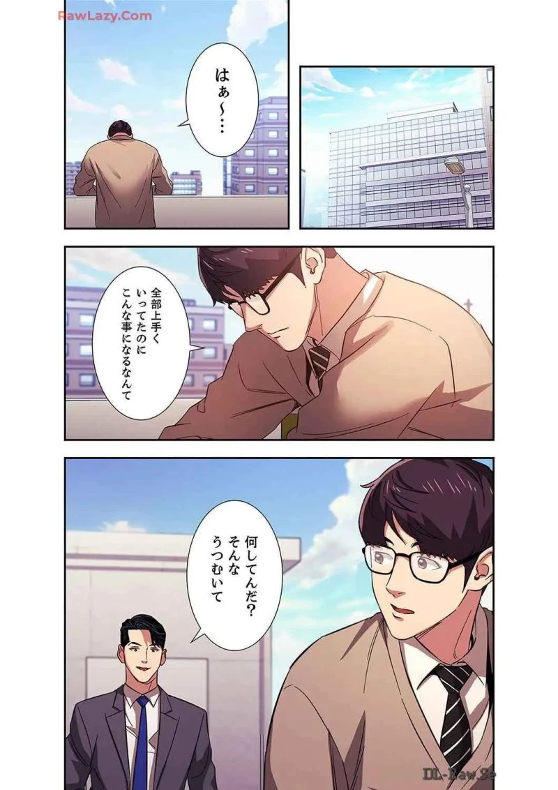 秘め妻 第8話 - 5