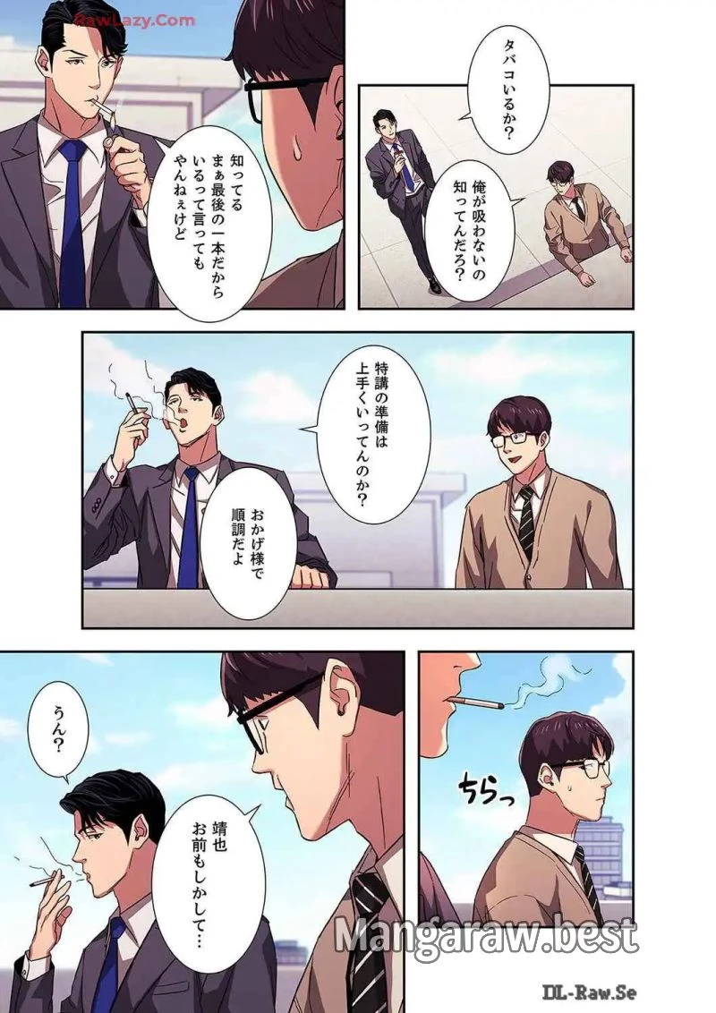 秘め妻 第8話 - 6