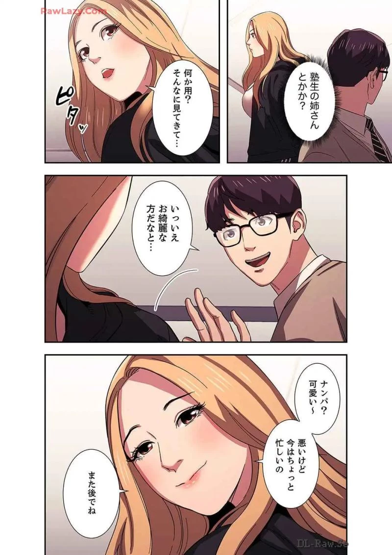 秘め妻 第8話 - 9