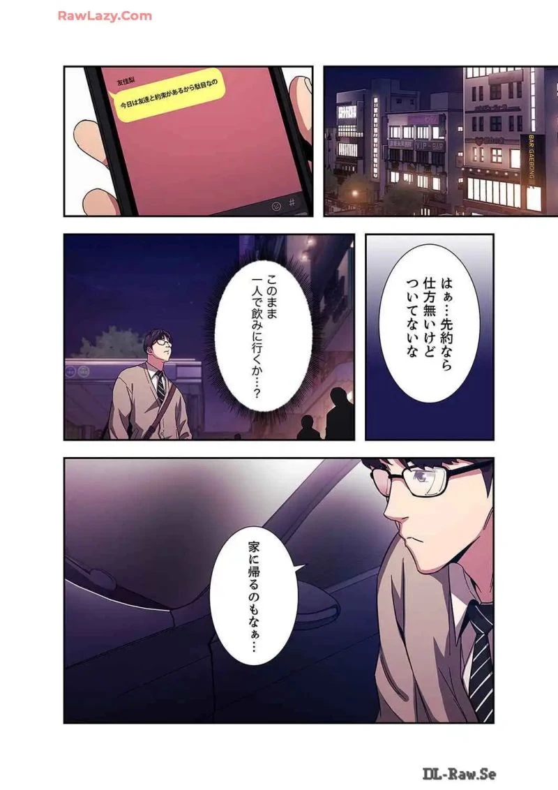 秘め妻 第8話 - 11