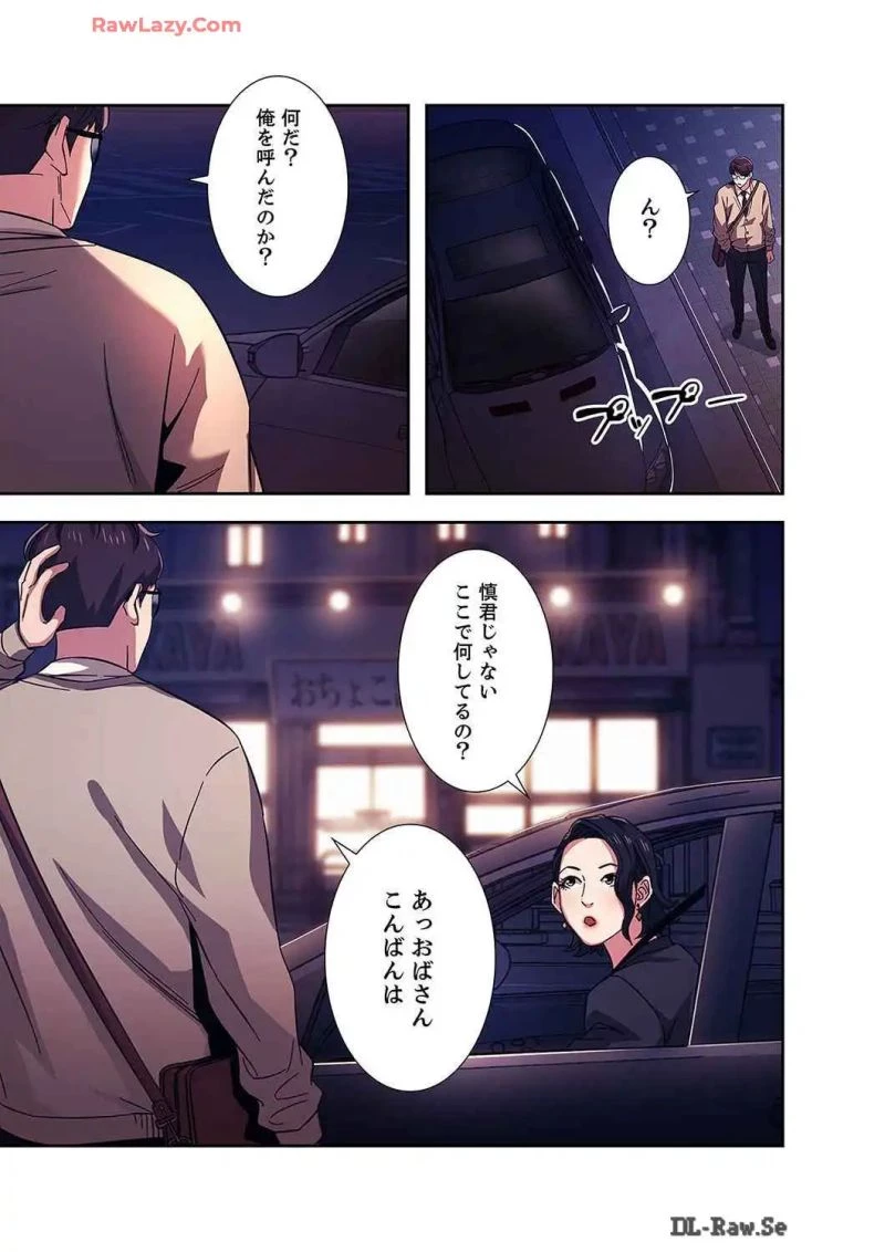 秘め妻 第8話 - 12