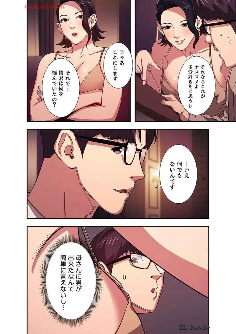 秘め妻 第8話 - 19