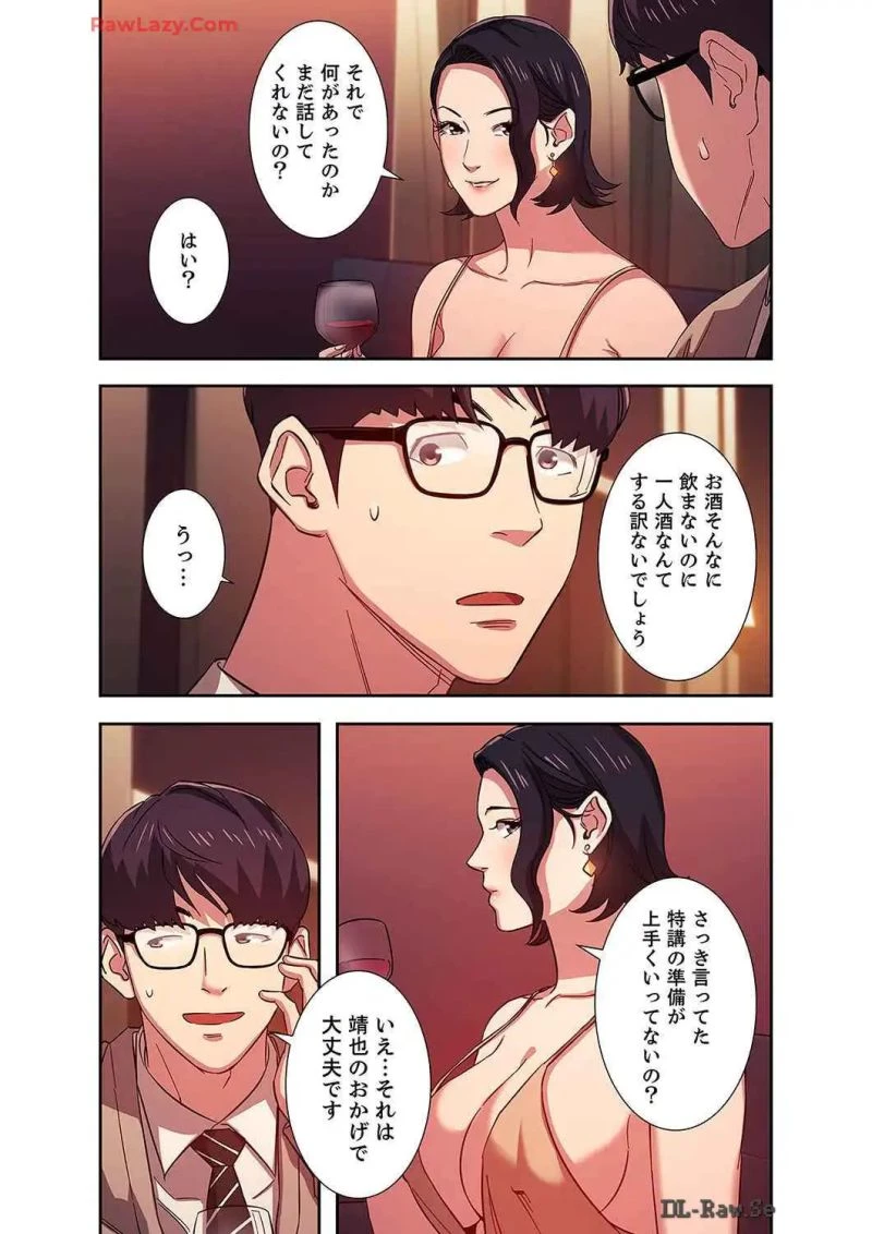 秘め妻 第8話 - 23