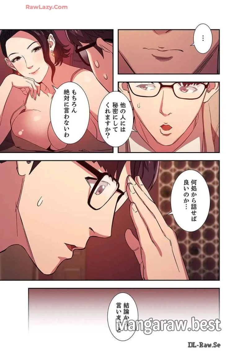 秘め妻 第8話 - 24