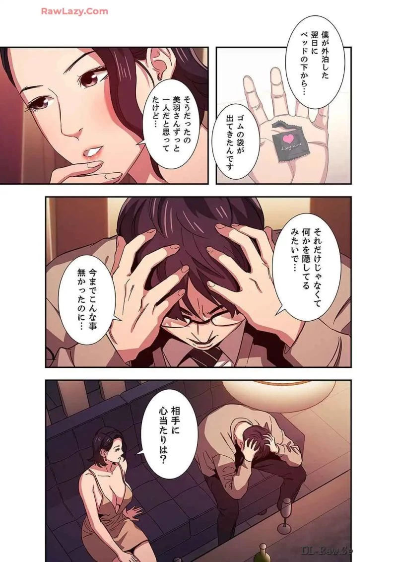 秘め妻 第8話 - 26