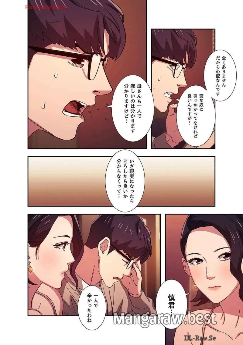 秘め妻 第8話 - 27
