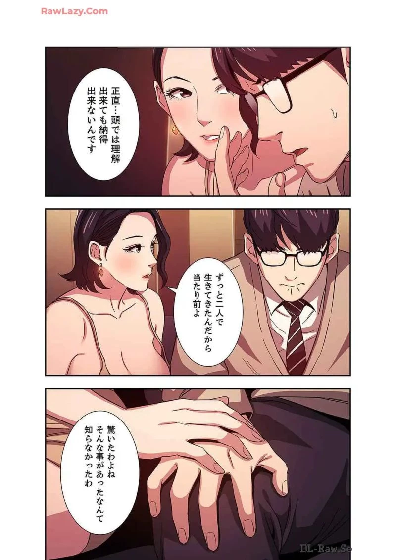 秘め妻 第8話 - 28