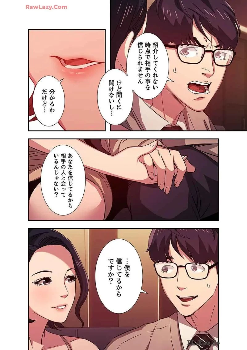 秘め妻 第8話 - 29