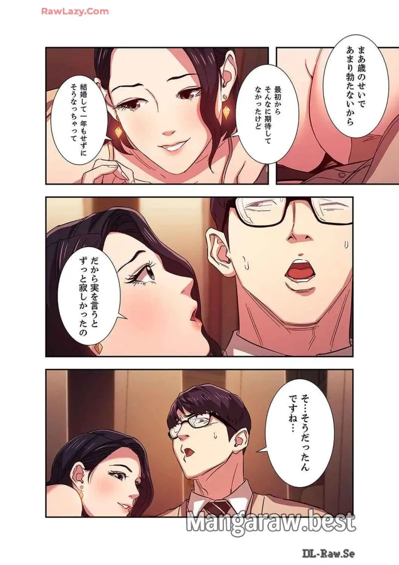 秘め妻 第8話 - 43