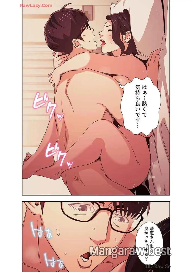 秘め妻 第9話 - 17