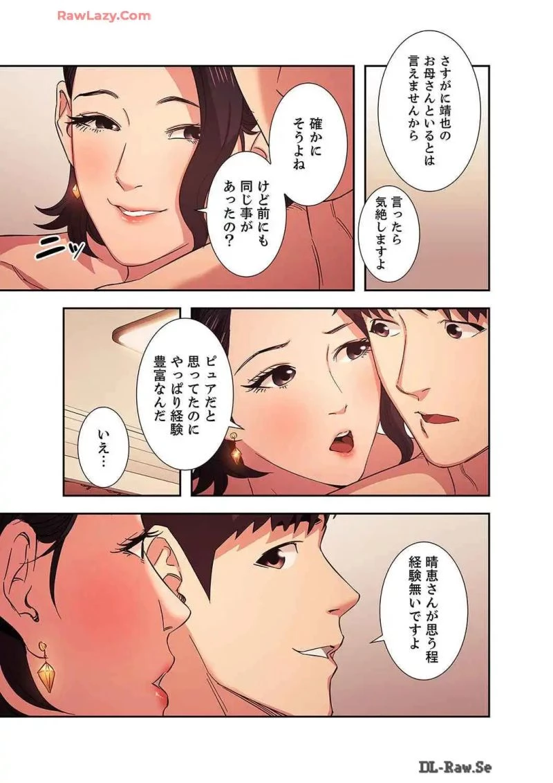 秘め妻 第9話 - 40
