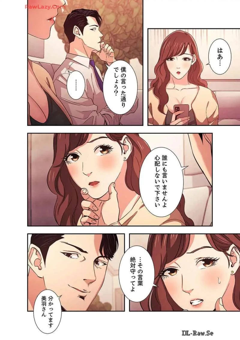 秘め妻 第9話 - 43