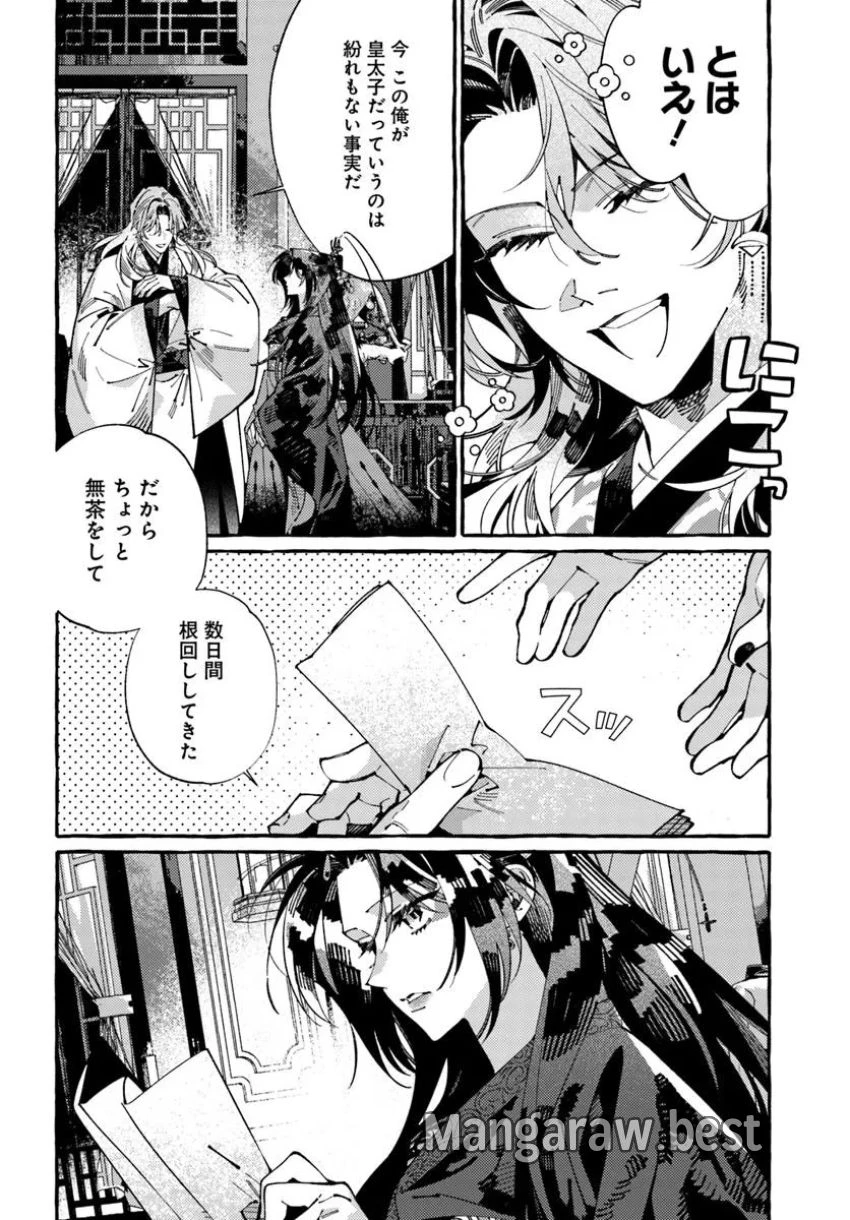 悪姫の後宮華演 第8.2話 - 1