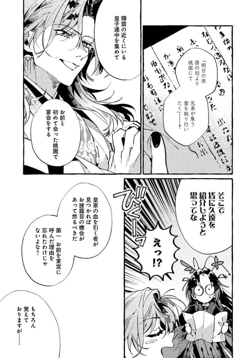 悪姫の後宮華演 第8.2話 - 2