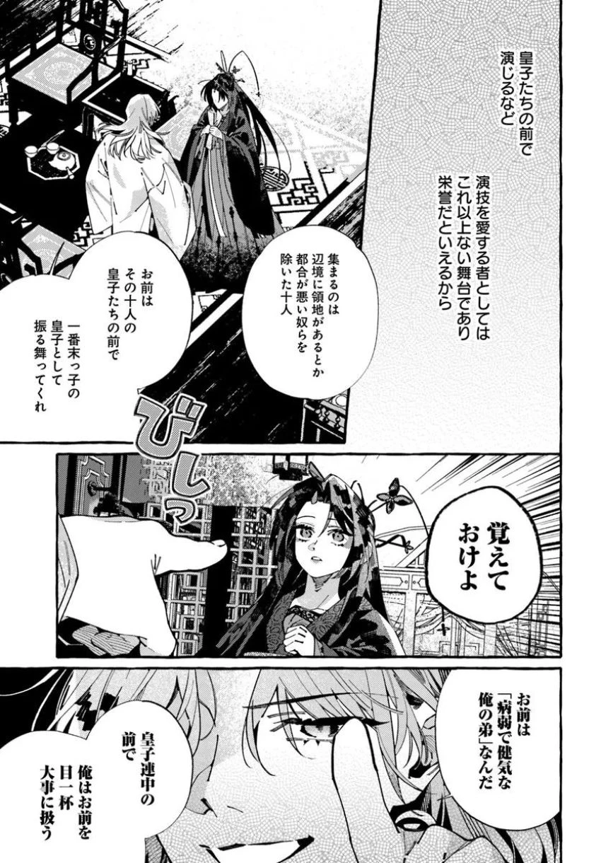 悪姫の後宮華演 第8.2話 - 4