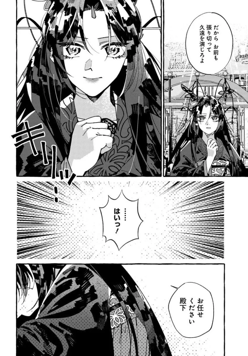 悪姫の後宮華演 第8.2話 - 5