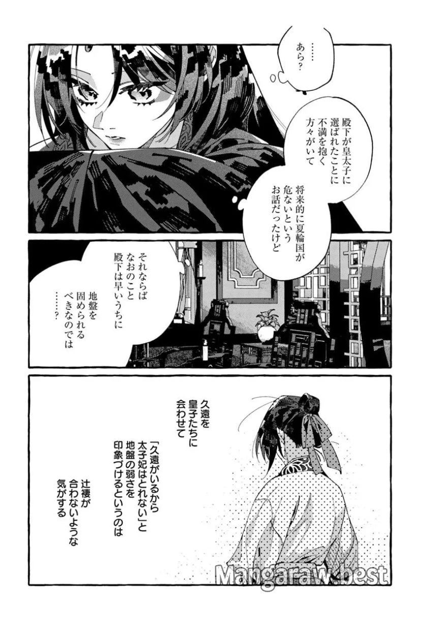 悪姫の後宮華演 第8.2話 - 7