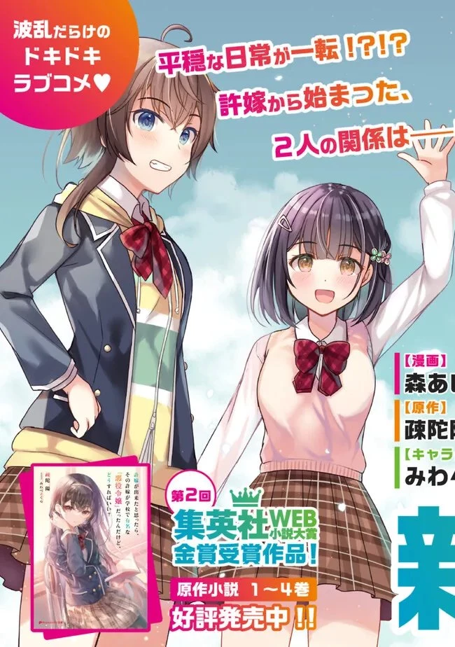 許嫁が出来たと思ったら、その許嫁が学校で有名な『悪役令嬢』だったんだけど、どうすればいい? 第1.1話 - 4
