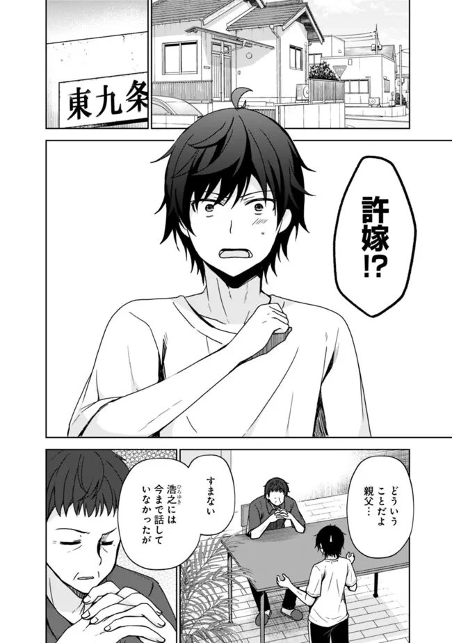 許嫁が出来たと思ったら、その許嫁が学校で有名な『悪役令嬢』だったんだけど、どうすればいい? 第1.1話 - 6