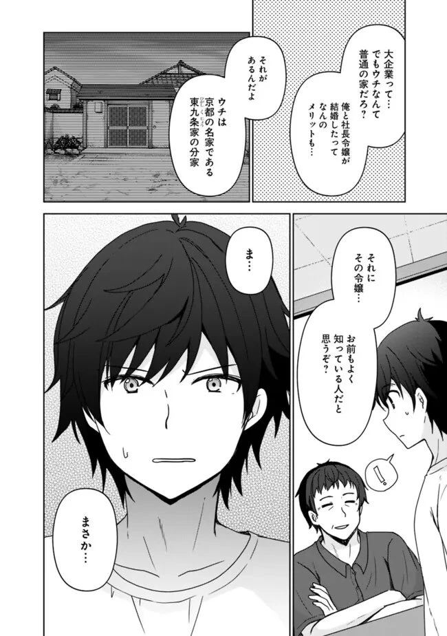 許嫁が出来たと思ったら、その許嫁が学校で有名な『悪役令嬢』だったんだけど、どうすればいい? 第1.1話 - 8