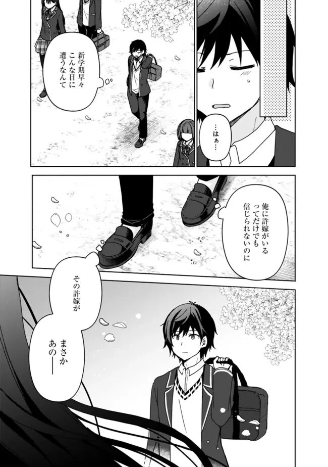 許嫁が出来たと思ったら、その許嫁が学校で有名な『悪役令嬢』だったんだけど、どうすればいい? 第1.1話 - 9