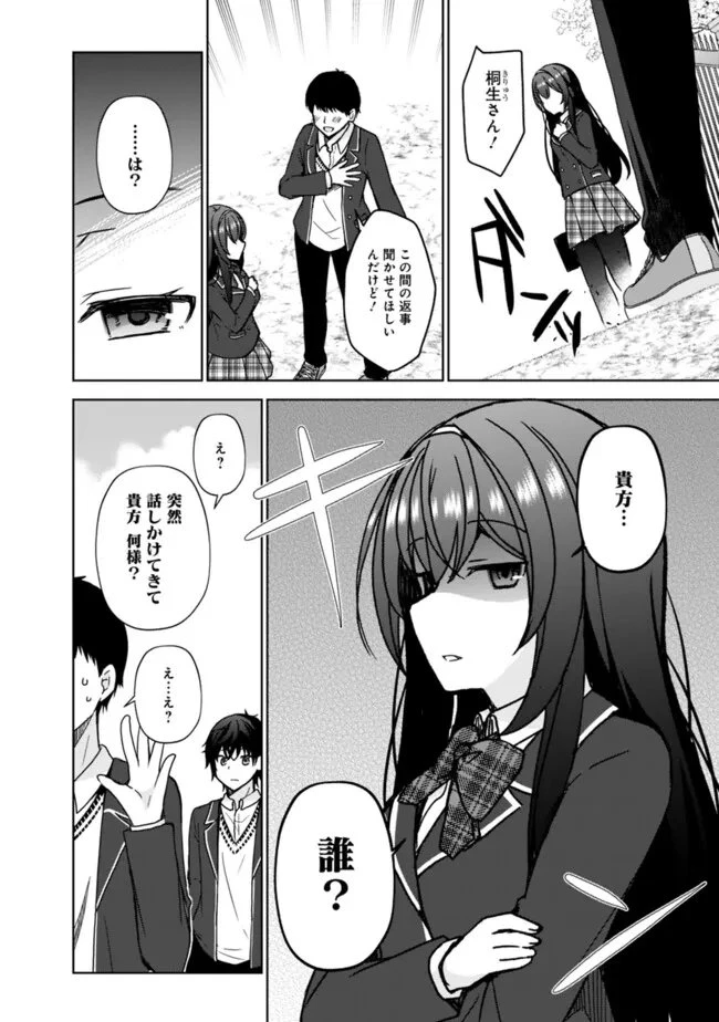 許嫁が出来たと思ったら、その許嫁が学校で有名な『悪役令嬢』だったんだけど、どうすればいい? 第1.1話 - 12