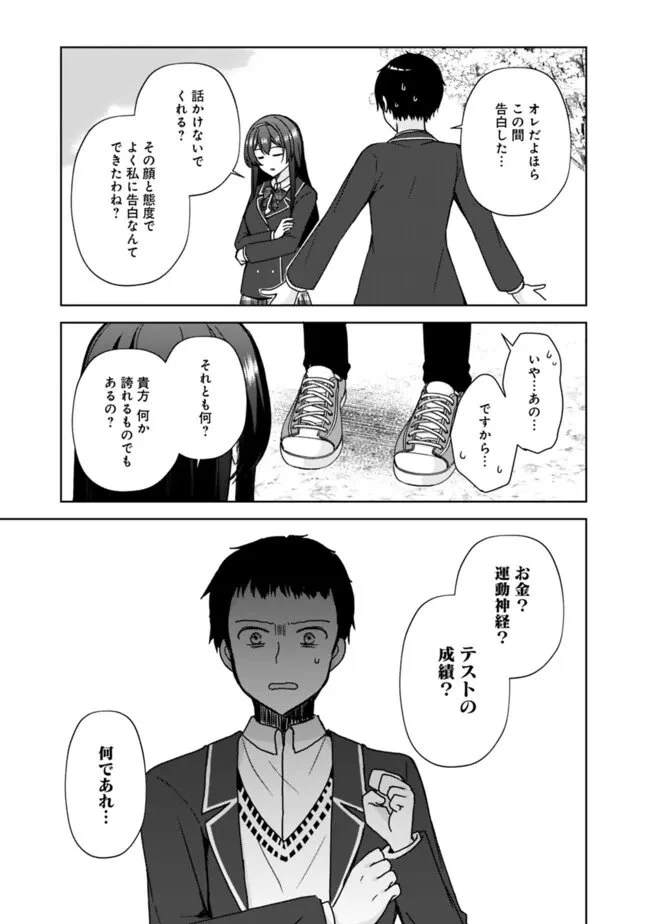 許嫁が出来たと思ったら、その許嫁が学校で有名な『悪役令嬢』だったんだけど、どうすればいい? 第1.1話 - 13