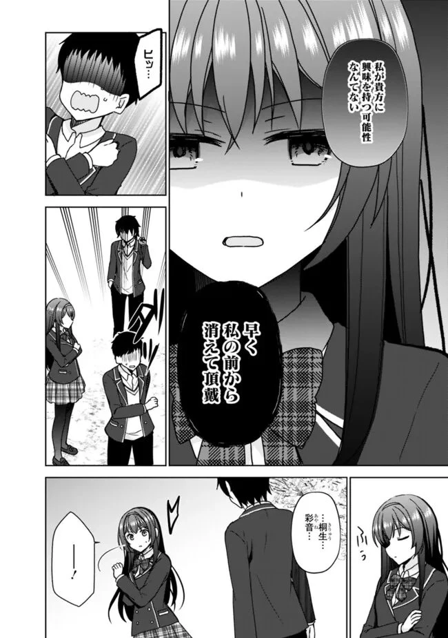 許嫁が出来たと思ったら、その許嫁が学校で有名な『悪役令嬢』だったんだけど、どうすればいい? 第1.1話 - 14