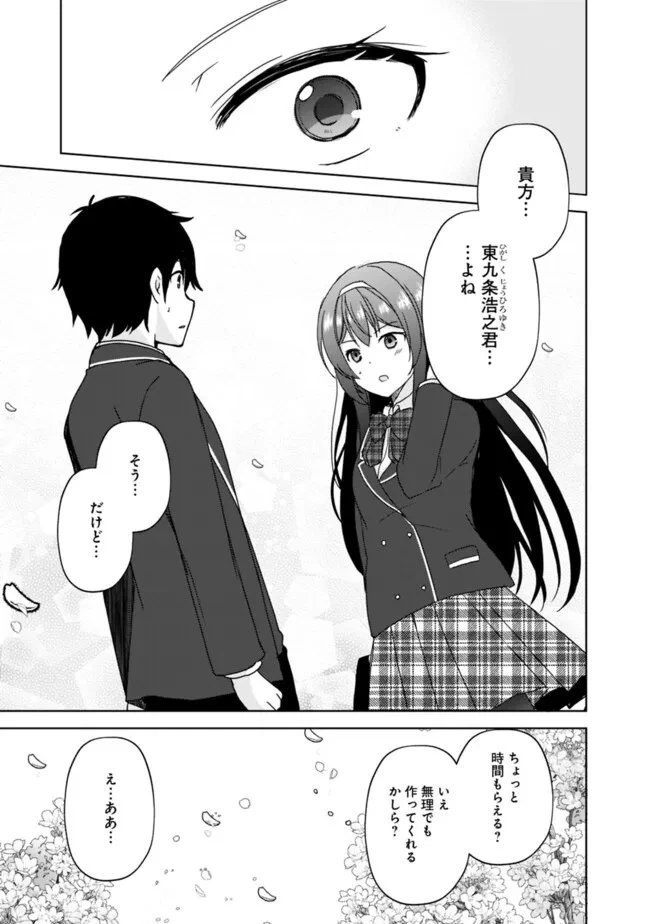 許嫁が出来たと思ったら、その許嫁が学校で有名な『悪役令嬢』だったんだけど、どうすればいい? 第1.1話 - 15