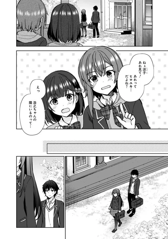 許嫁が出来たと思ったら、その許嫁が学校で有名な『悪役令嬢』だったんだけど、どうすればいい? 第1.1話 - 16