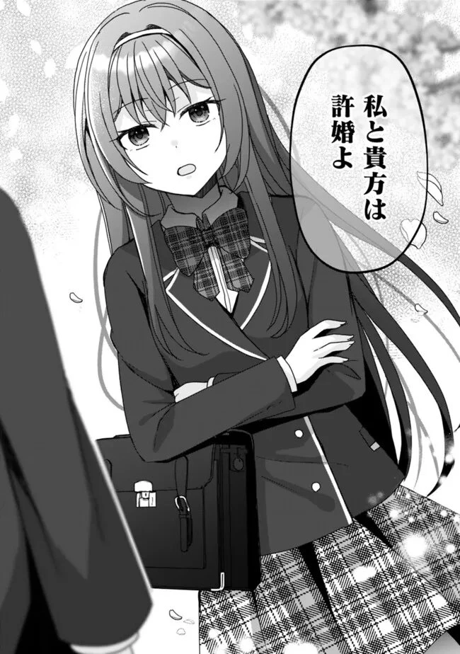 許嫁が出来たと思ったら、その許嫁が学校で有名な『悪役令嬢』だったんだけど、どうすればいい? 第1.1話 - 19