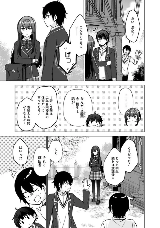 許嫁が出来たと思ったら、その許嫁が学校で有名な『悪役令嬢』だったんだけど、どうすればいい? 第1.1話 - 23