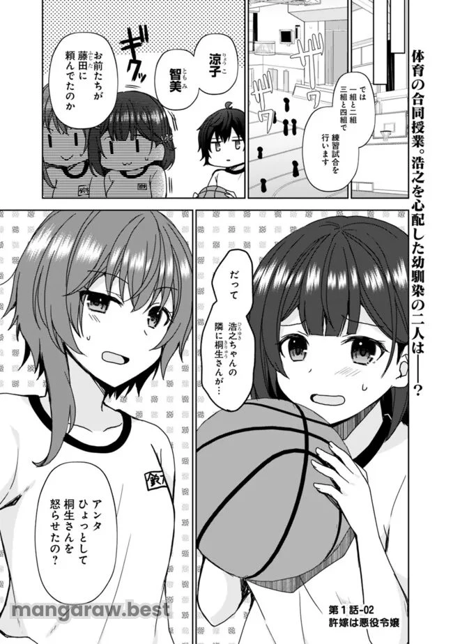 許嫁が出来たと思ったら、その許嫁が学校で有名な『悪役令嬢』だったんだけど、どうすればいい? 第1.2話 - 1