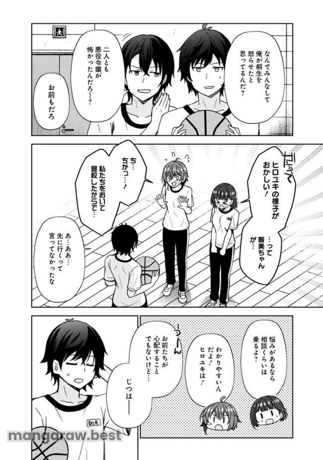 許嫁が出来たと思ったら、その許嫁が学校で有名な『悪役令嬢』だったんだけど、どうすればいい? 第1.2話 - 2