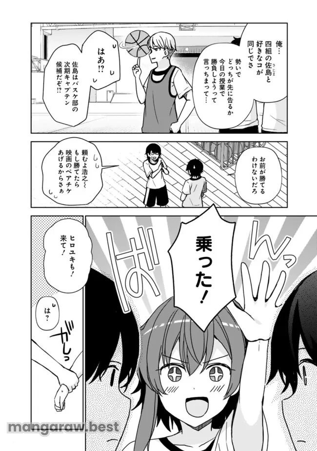 許嫁が出来たと思ったら、その許嫁が学校で有名な『悪役令嬢』だったんだけど、どうすればいい? 第1.2話 - 4