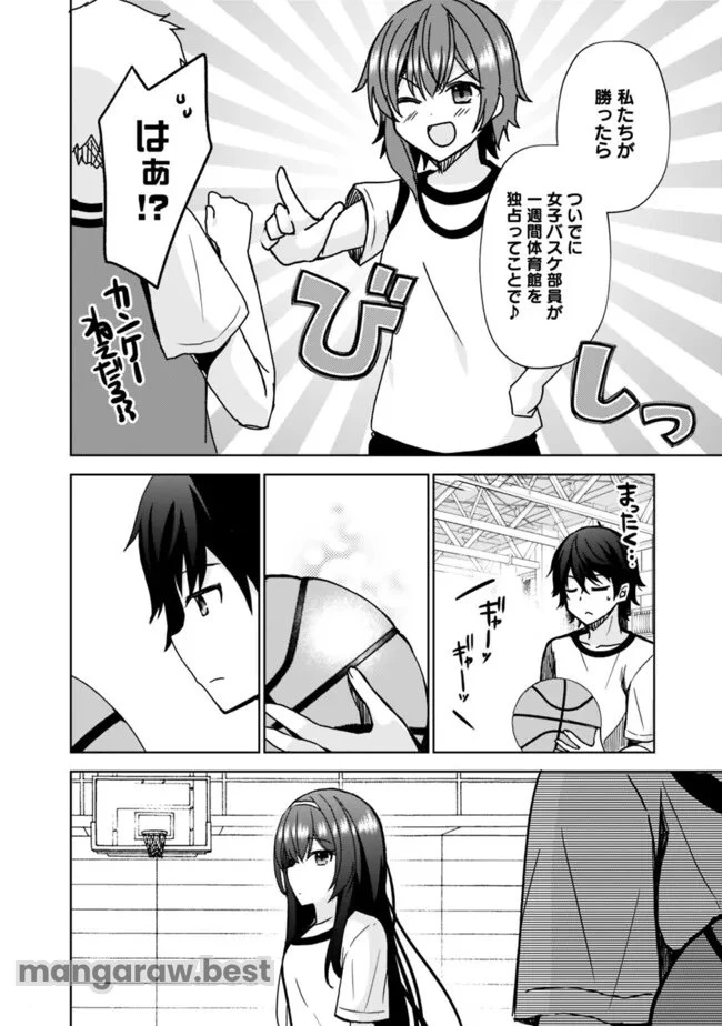 許嫁が出来たと思ったら、その許嫁が学校で有名な『悪役令嬢』だったんだけど、どうすればいい? 第1.2話 - 6