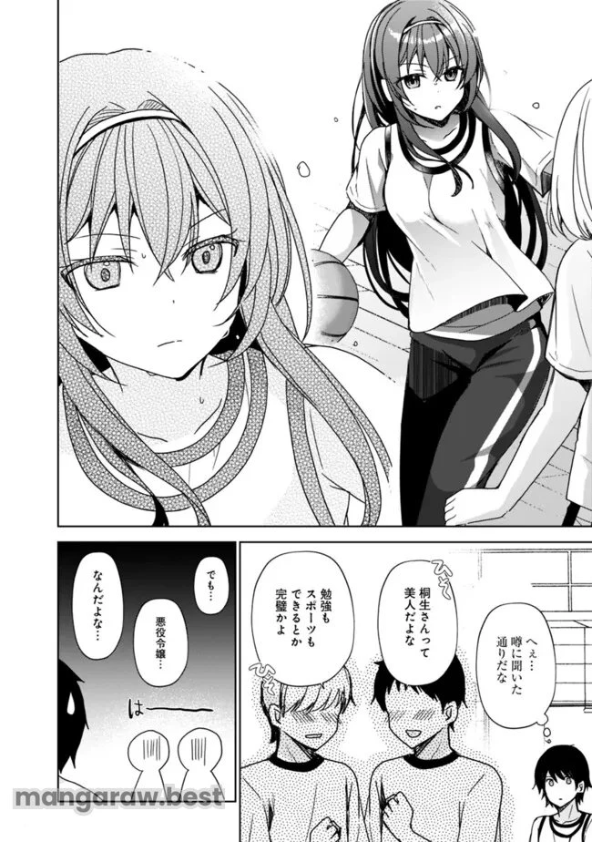 許嫁が出来たと思ったら、その許嫁が学校で有名な『悪役令嬢』だったんだけど、どうすればいい? 第1.2話 - 10