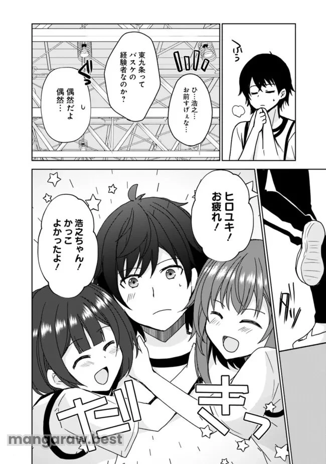 許嫁が出来たと思ったら、その許嫁が学校で有名な『悪役令嬢』だったんだけど、どうすればいい? 第1.2話 - 14