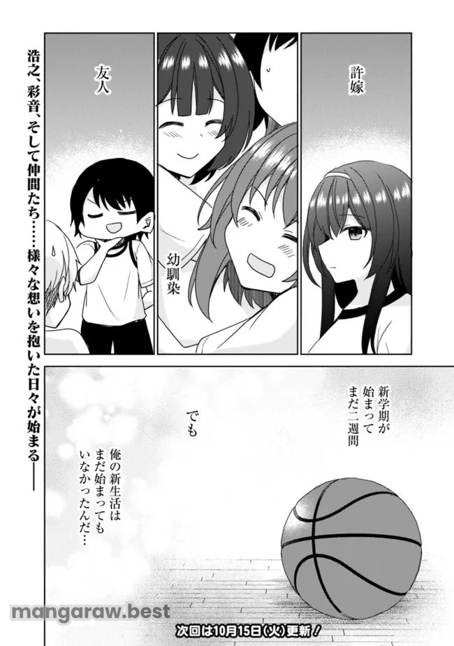 許嫁が出来たと思ったら、その許嫁が学校で有名な『悪役令嬢』だったんだけど、どうすればいい? 第1.2話 - 16