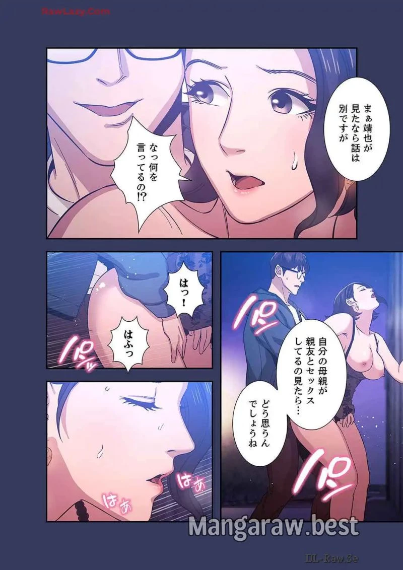 秘め妻 第13話 - 5