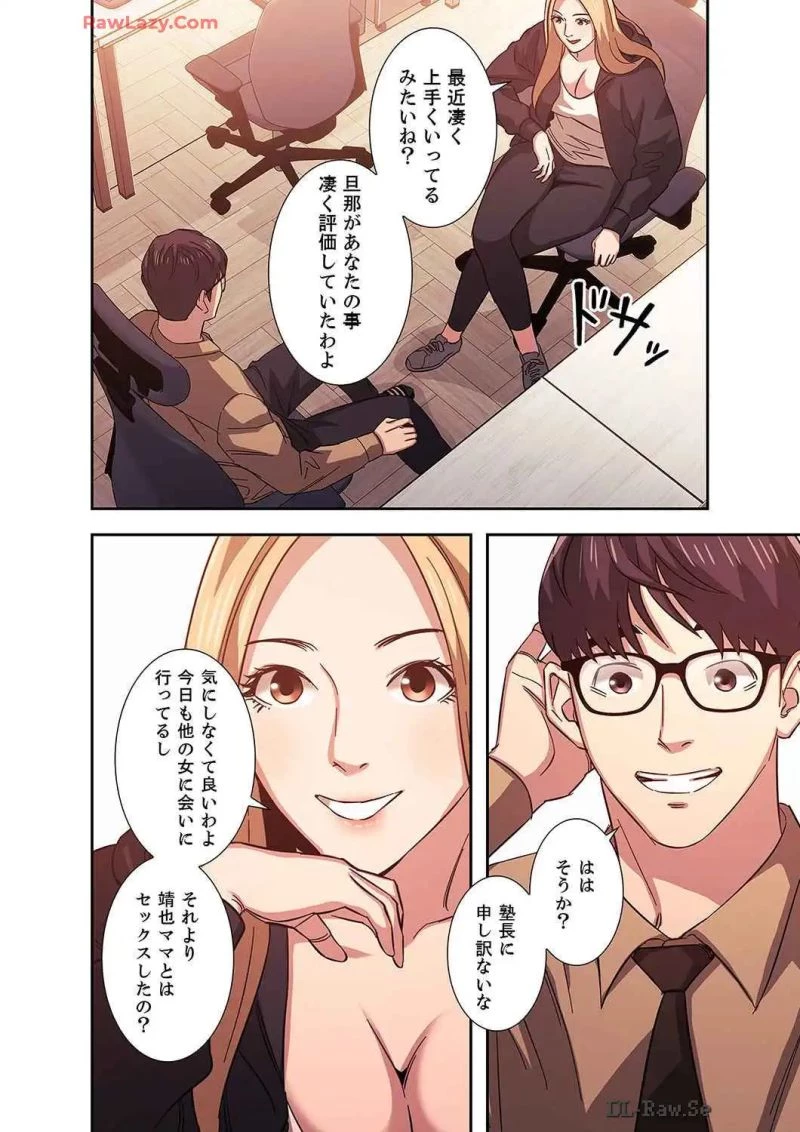 秘め妻 第13話 - 35